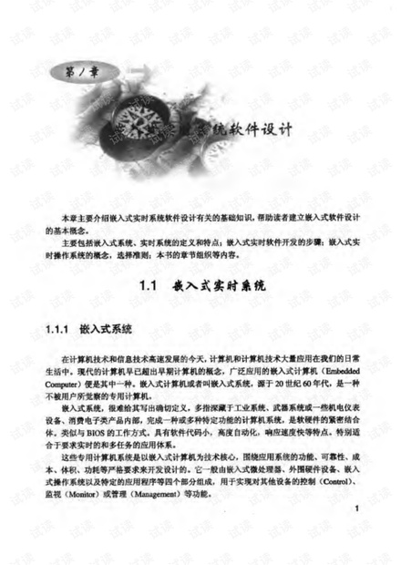 嵌入式实时操作系统VXWorks及其开发环境