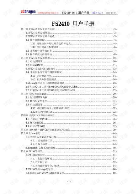 fs2410开发手册
