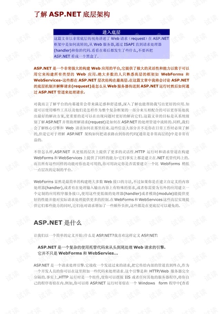 深入了解ASP.NET底层架构(图书).pdf