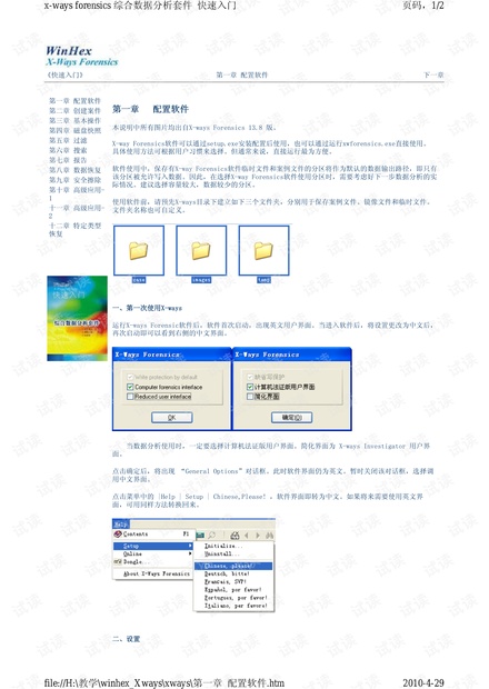 X-ways_Forensics_教程