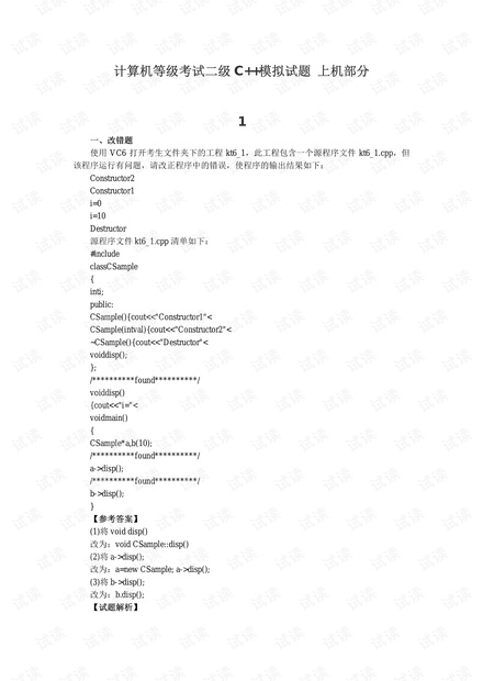 C++上机题库(含答案)