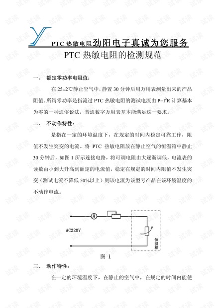 PTC热敏电阻检测方法,希望对大家有用
