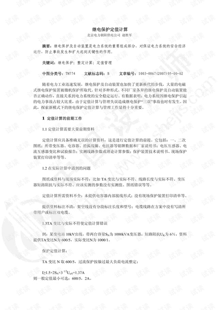 电力继电保护定值计算