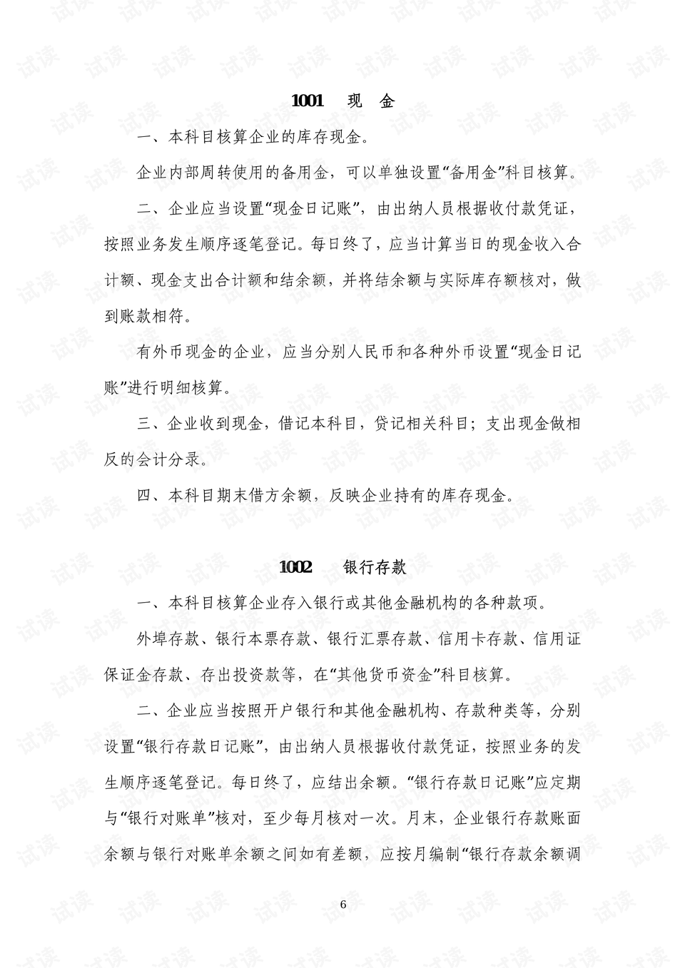 erp财务怎么做账(erp财务费用主要包括哪些？)