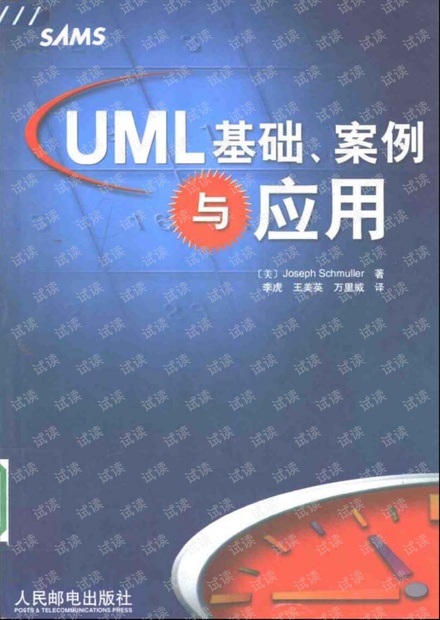 UML基础、案例与应用(PDF高清版)