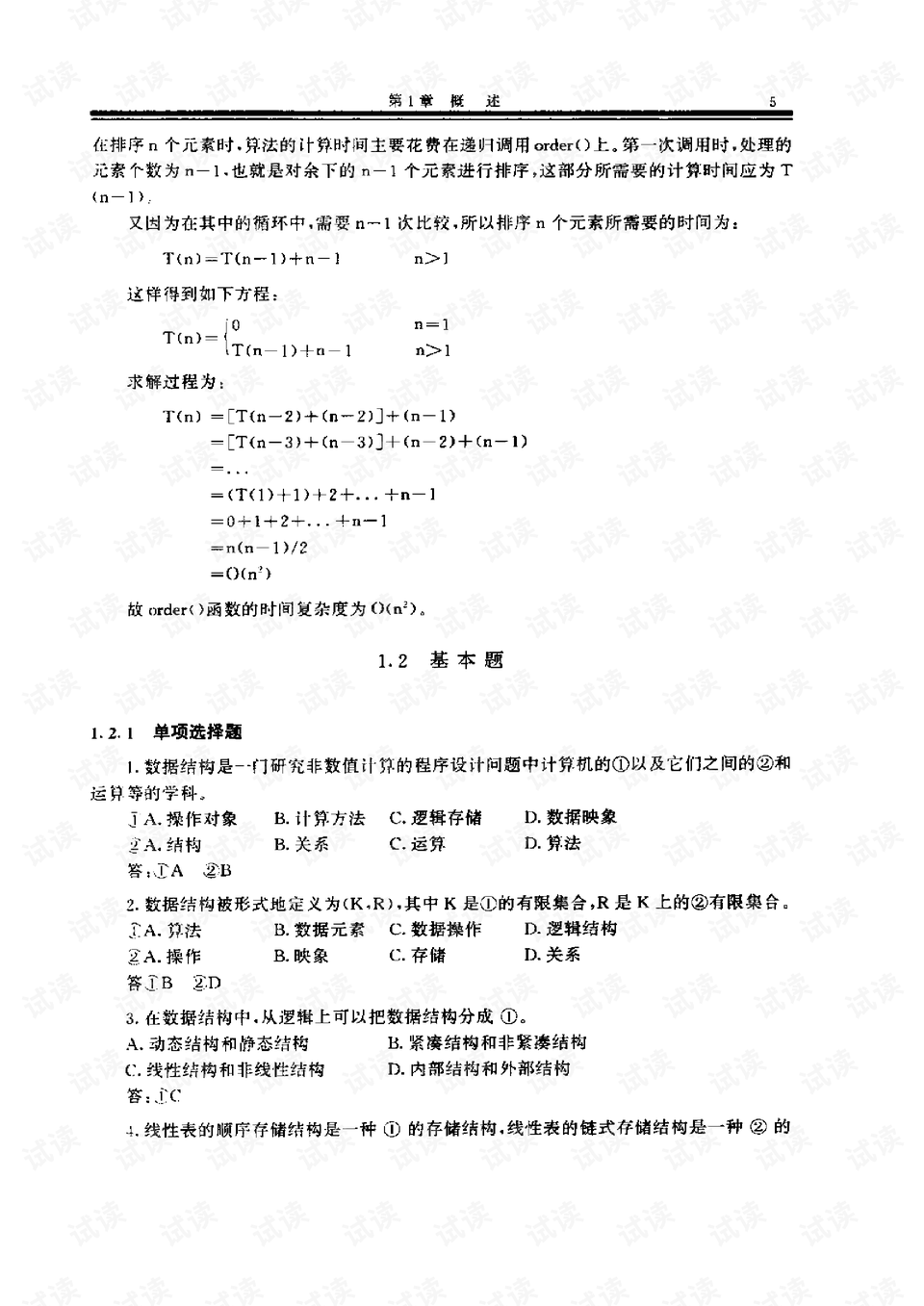 数据结构考题 0014-278a53089b65e35b4872853d0a2278e9_preview.png