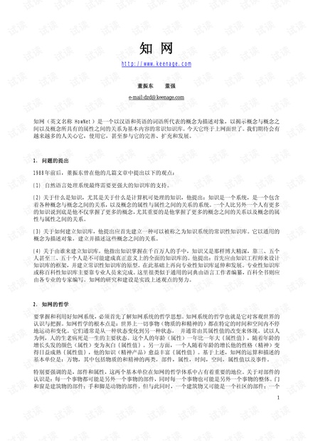 知网(HowNet)简介