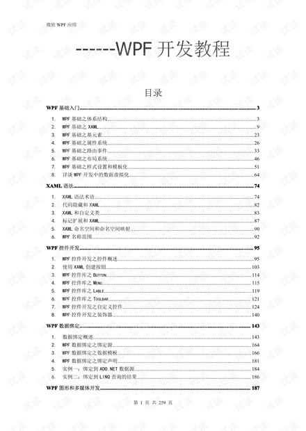 WPF开发教程(中文)PDF版