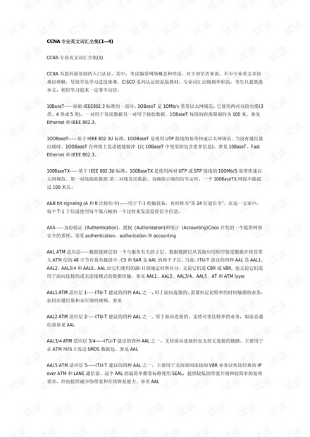 CCNA专业英文词汇全集