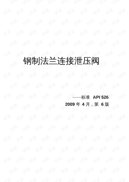 API-526-2009中文版上.pdf_api526资源-CSDN下载