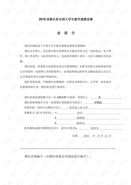 2010数模国赛一等奖论文