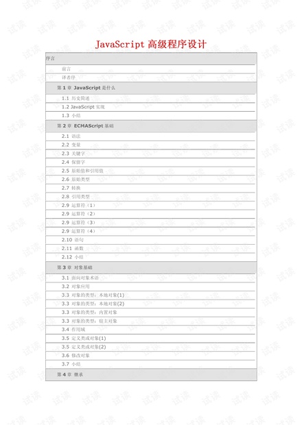 Javascript高级程序设计.pdf