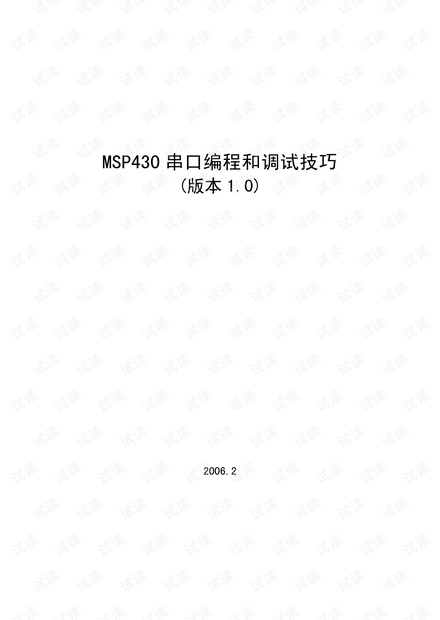 MSP430串口编程和调试技巧