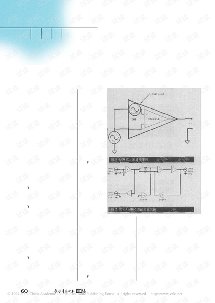 运算放大器共模抑制比的测量方法