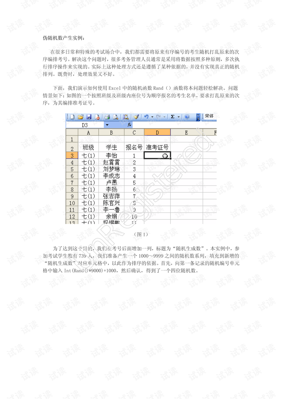 伪随机数产生实例(C语言实例)