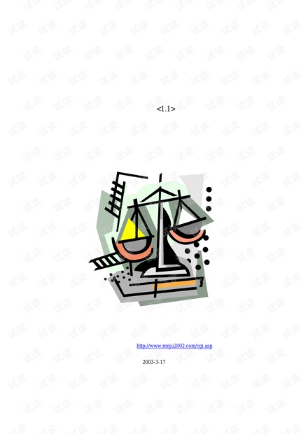 软件测试员培训入门教材