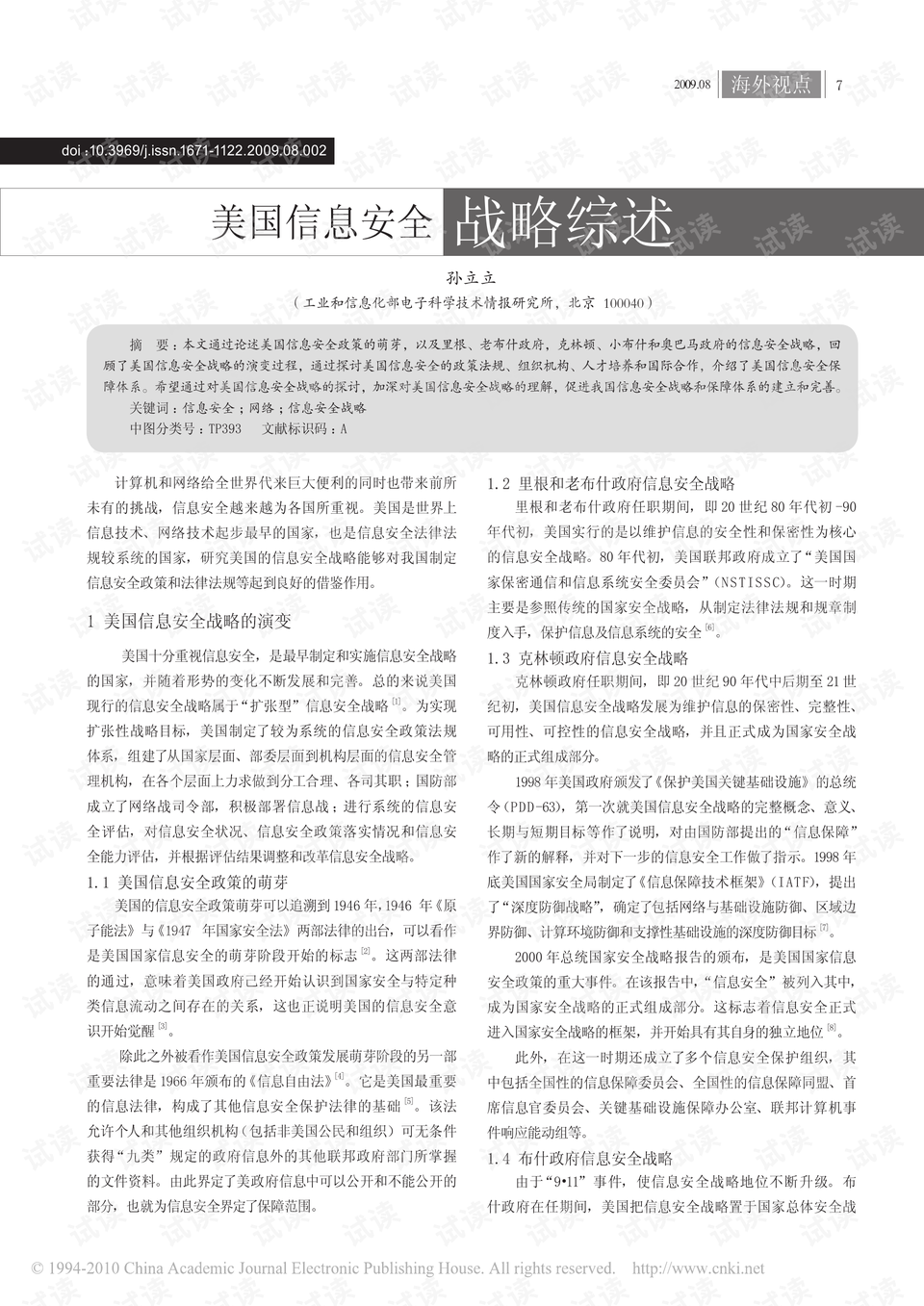 美国最新的安全战略报告 preview