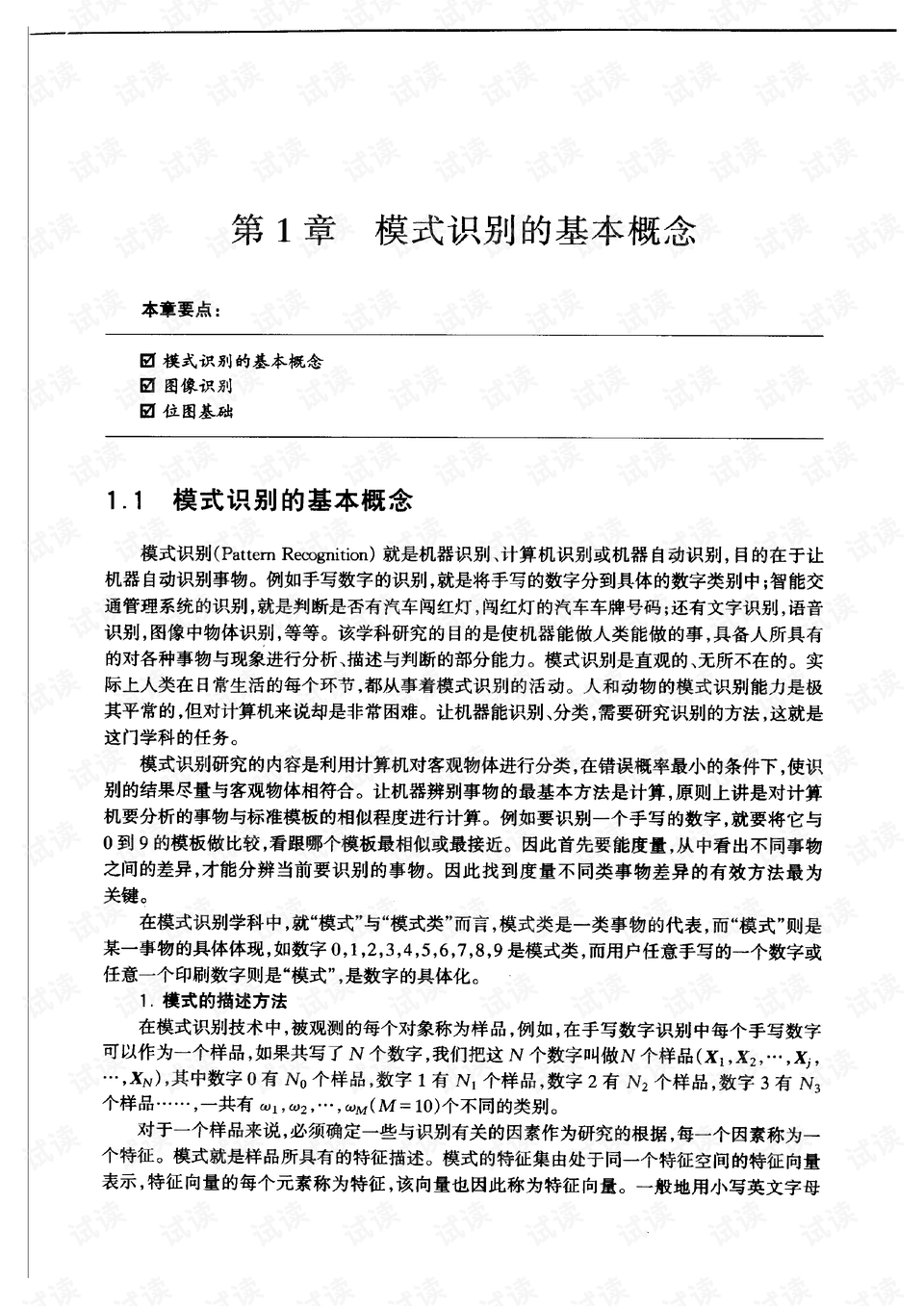 图像识别技术论文 0004-235bdf4f3b70f877dcbcd9dd567ba8b2_preview.png