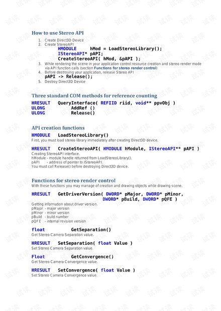 iZ3D API 3D显示API