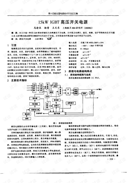 15kW IGBT高压开关电源