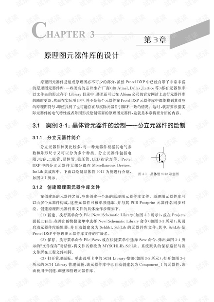 Protel DXP电路设计案例教程