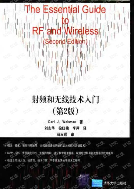 射频和无线技术入门(第二版).pdf
