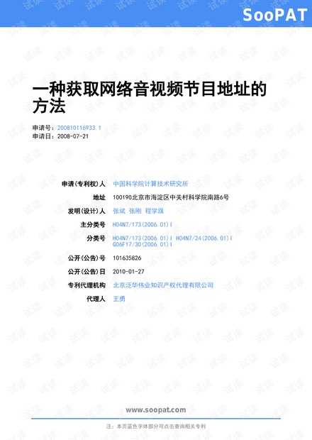 一种获取网络音视频节目地址的方法