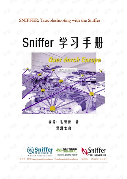 超级网络分析工具Sniffer Pro详解(图文)