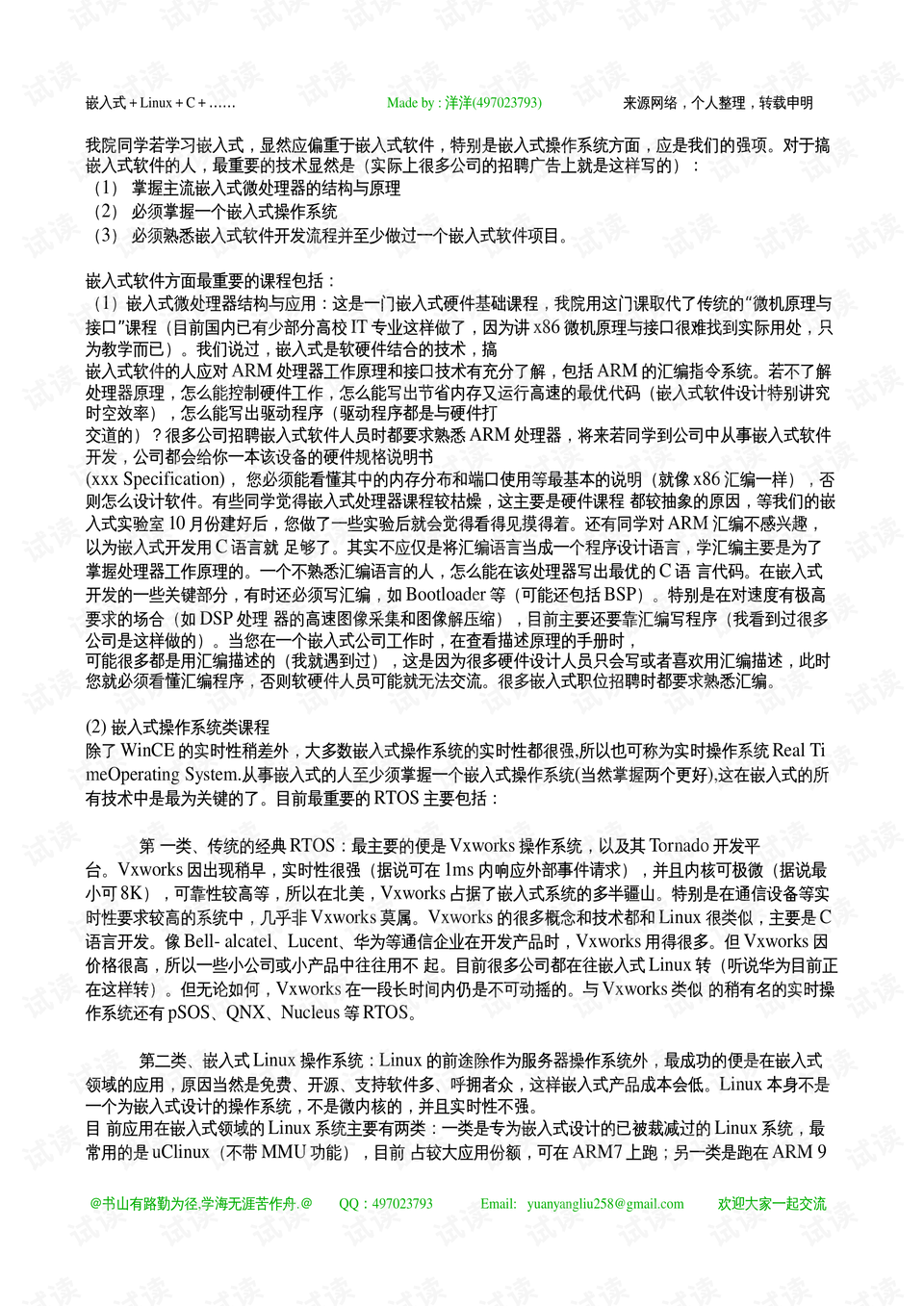怎么高效率学习复习 0010-4e252df7364a7da638379d4392a507f0_preview.png