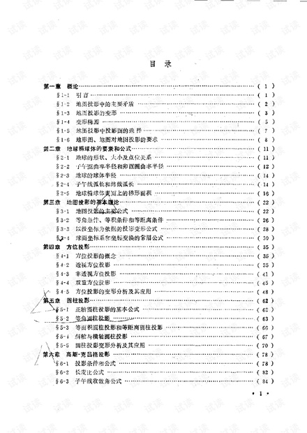 地图投影学.pdf(详细)