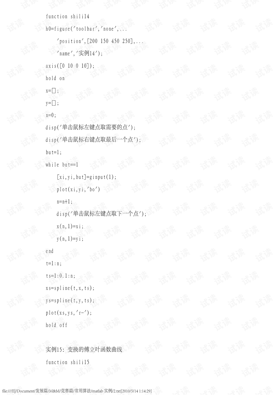 什么是数学建模和数学建模的步骤 0011-dad9e1e1787781d3bd520665a197a4d1_preview.png