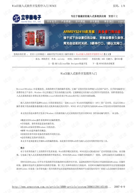 WinCE嵌入式软件开发程序入门.pdf