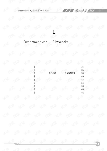 dreamweaver三剑客