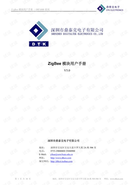 Zigbee模块V5.0使用手册
