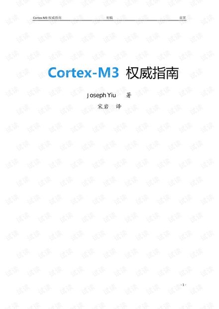 Cortex-M3权威指南