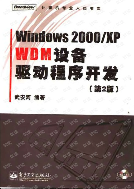 Windows 2000XP WDM设备驱动程序开发 第二版.pdf