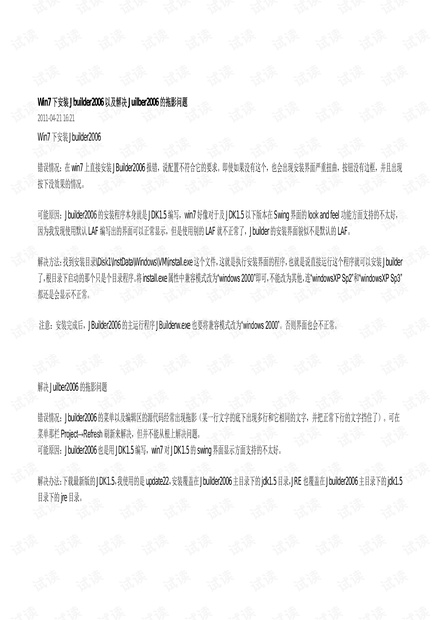 Win7下安装JBuilder及拖影问题