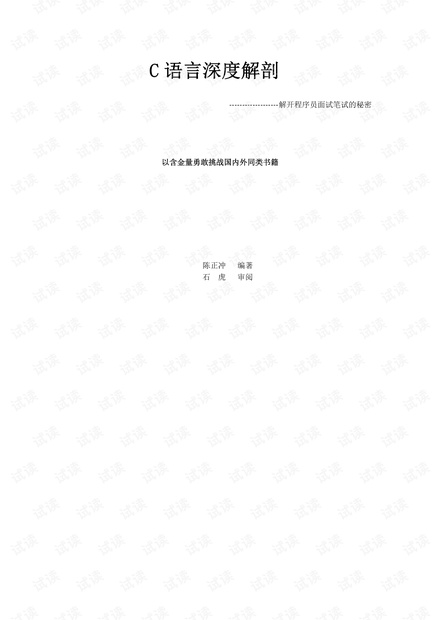 C语言深度解剖