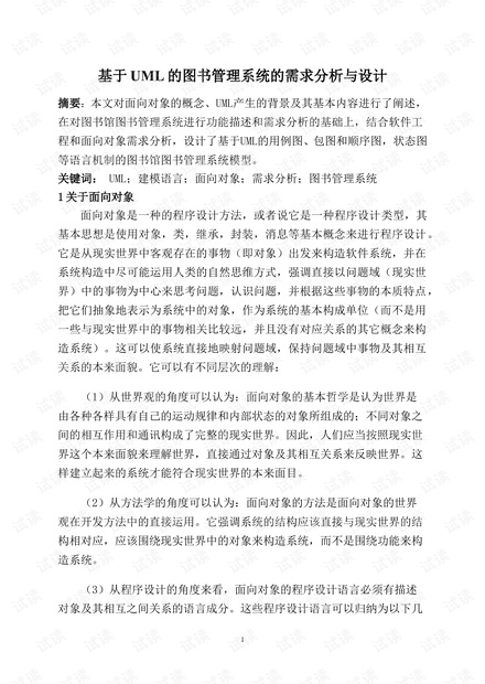 基于UML的图书管理系统的分析与设计