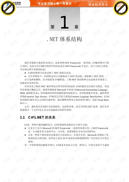 C#本质论PDF