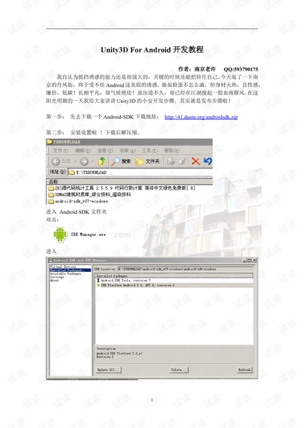 Unity3D+Android+开发教程.pdf )