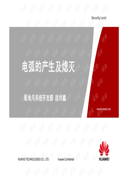 电弧的产生与熄灭