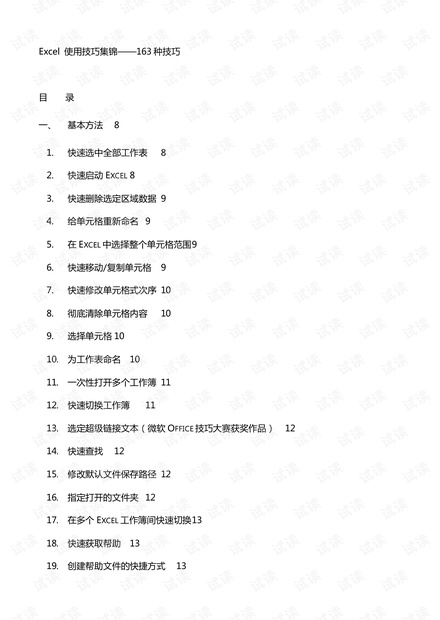 Excel使用技巧大全