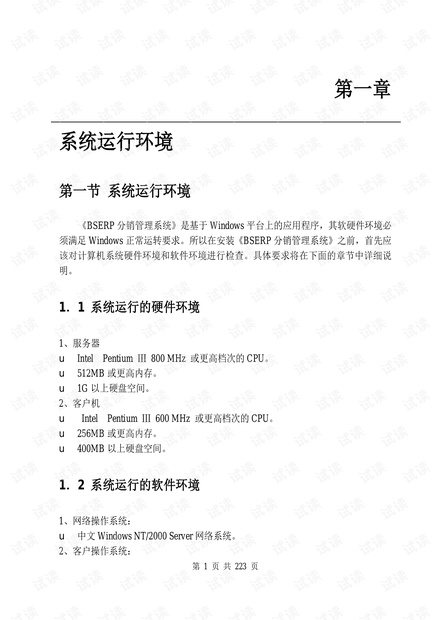 百胜运营管理系统,百胜运营管理系统官网