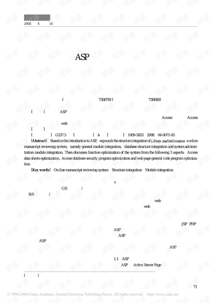 论文1、基于ASP 的期刊稿件采编系统研发