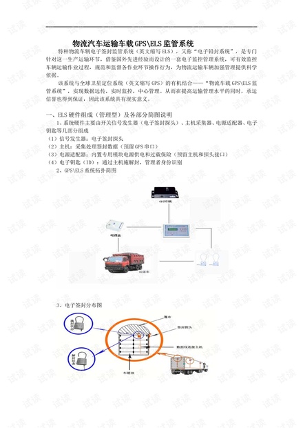 GPS电子签封管理系统简介