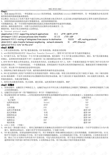 计算机网络自顶向下法_第四版_课后答案(中文版