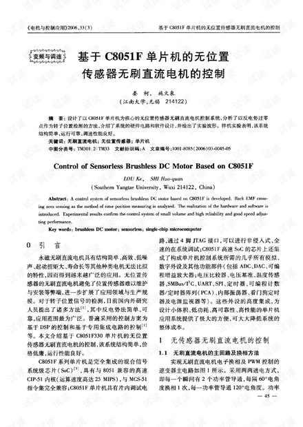 直流无刷电机的控制研究