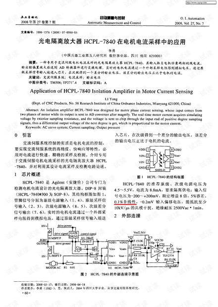光电隔离放大器HCPL-7840在电机电流采样中的应用