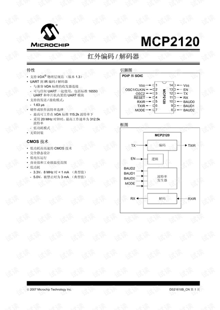 MCP2120红外编码/解码器中文_打开视频缺少编码解码器资源-CSDN文库